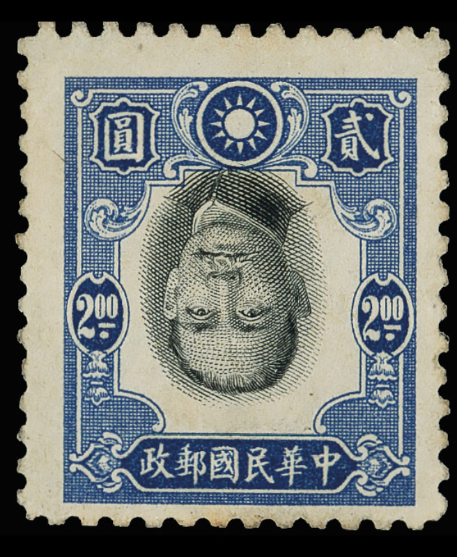 Dr. Sun Yat-sen $2 stamp with center inverted error