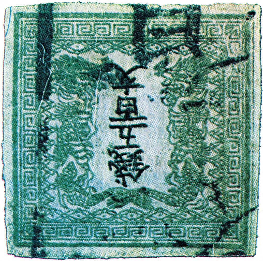 500 mon Inverted Center, Japan, rarest stamps, most expensive stamps of the world