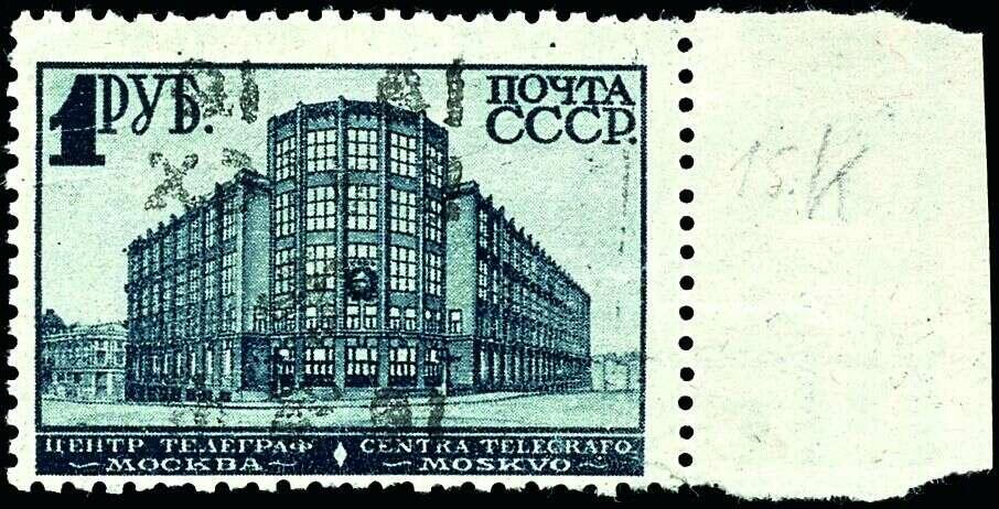 Russia: USSR, telegraph office, 1r, Moscow, deep blue