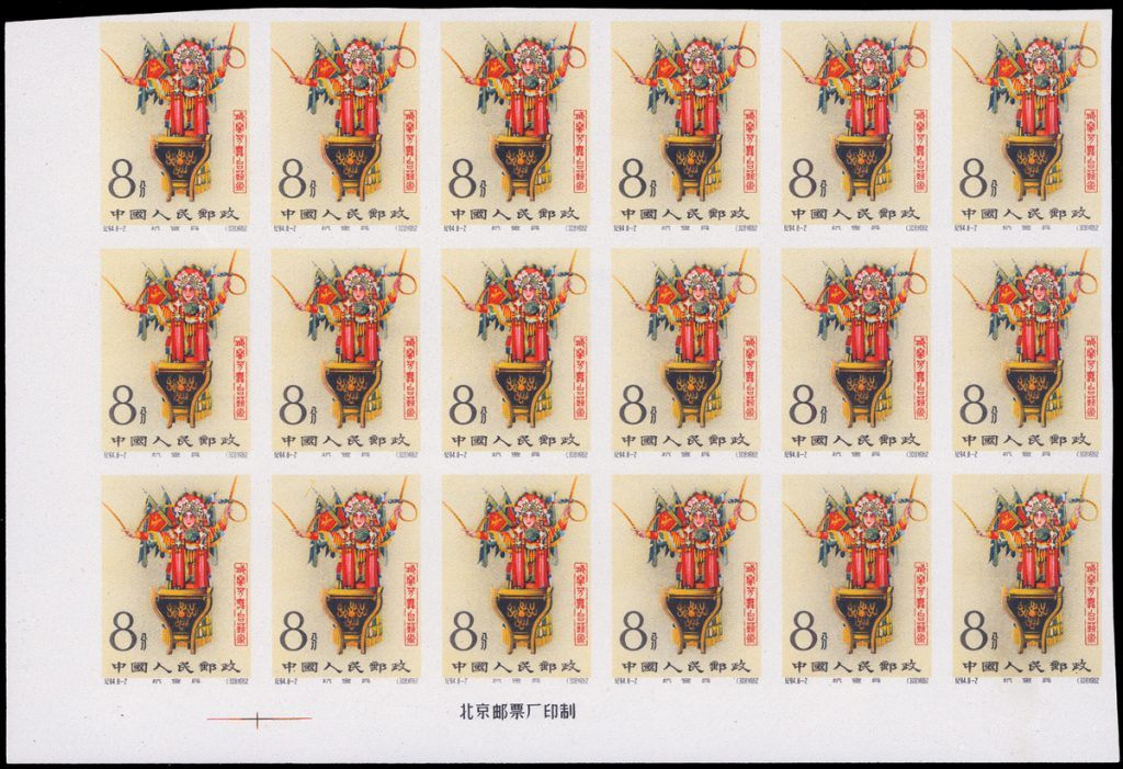 ‘Magnificent’ China stamps star at the Eastern fall sale. 18-stamp set from Mei Lan-fang issue is to fetch US$117,000