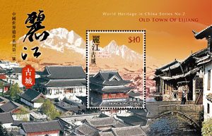 World Heritage in China Stamp Series No. 2: The Old Town of Lijiang