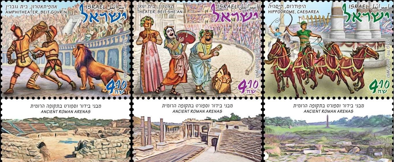 Ancient Roman Arenas featured on stamps. 3 bright items introduced by Israeli Post