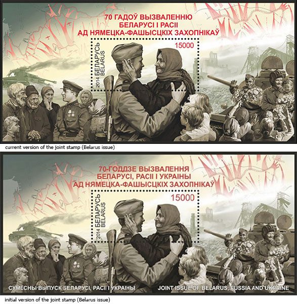 Why the mention of Ukraine disappeared from the joint stamp issue marking the 70th anniversary of liberation from Nazi invaders