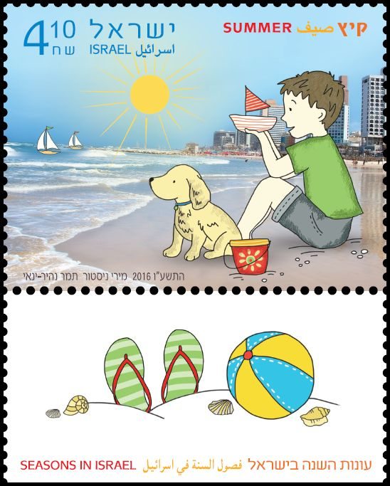 Seasons in Israel: summertime as the most awaited one. One seasonal stamp released by Israel Post