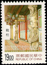 FindYourStampsValue: Traditional Architecture: Column dragon  - 台湾传统建筑: 龙柱
