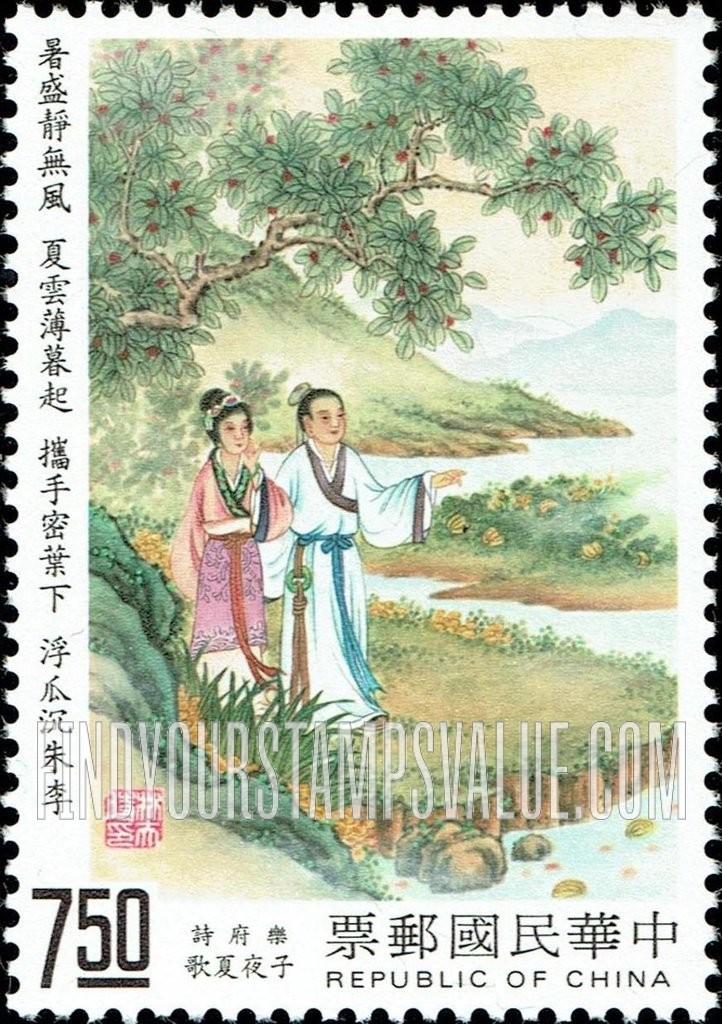 FindYourStampsValue: Yueh Fu Classical Poetry: Lyrics from Tzu-yeh folk songs, Six Dynasties (222-589): Summer Song at Midnight: Couple, river- 乐府诗: 六朝 (222-589) 最流行民间歌曲: 子夜夏歌: 夫妇,河