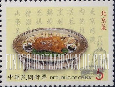 FindYourStampsValue: Chinese Gourmet Food: “Peking Duck” (in footed dish), Beijing - 中华美食节: 北京菜: 北京烤鸭