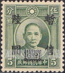 FindYourStampsValue: Japanese Occupation of Shanghai and Nanking (Central China): Dr. Sun Yat-sen, Surcharged - 日本占领:华中(南京和上海):孙中山:加盖“暂售”改值邮票