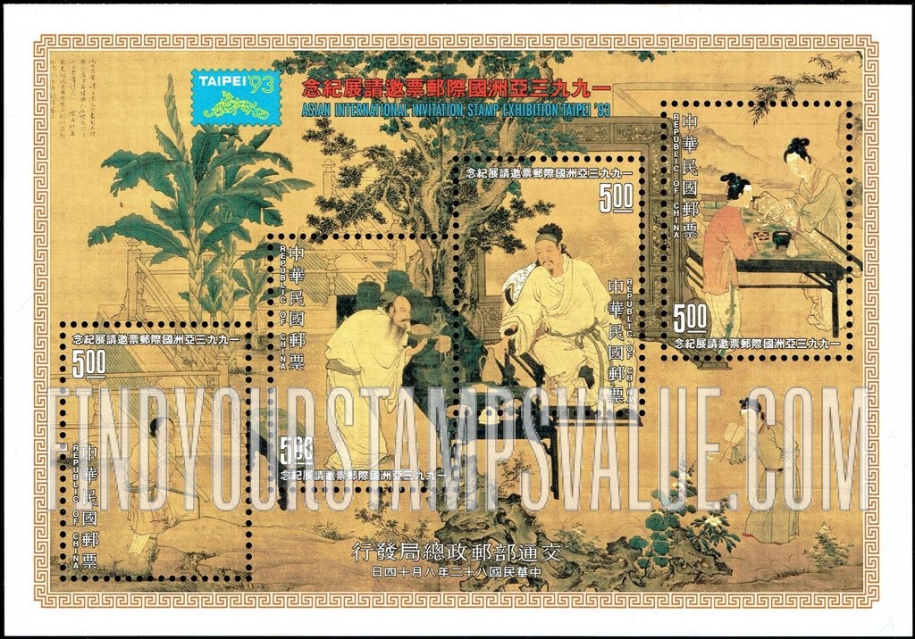 FindYourStampsValue: Taipei ’93, Asian International Philatelic Exhibition: Enjoying Antiques, by Tu Chin, 15th century - 1993亚洲国际邮票邀请展: 玩古图, 杜堇, 第15世纪