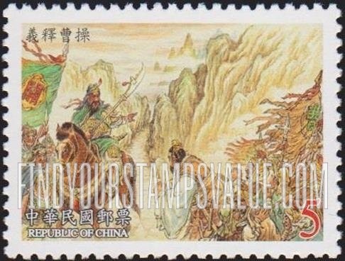 FindYourStampsValue: Novel “The Romance of the Three Kingdoms”: Releasing Tsao Tsao (rider on horse near flag) - 中国古典小说: 《三国演义》: 义释曹操 （在国旗附近的马骑手）