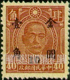 FindYourStampsValue: Dr. Sun Yat-sen, Black Surcharge - 黑色套印的孙逸仙博士