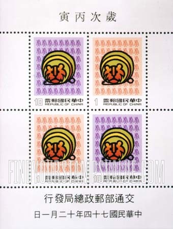 FindYourStampsValue: New Year 1986 (Year of the Tiger) - 新年 1986 年 (寅虎)