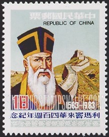 FindYourStampsValue: 400th Anniversary of Arrival of Matteo Ricci (1552-1610), Italian Missionary (Portrait with Great Wall) - 利玛窦, (1552-1610), 意大利传教士, 来华400周年纪念 (与长城的肖像)