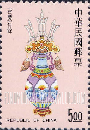 FindYourStampsValue: Common Chinese Expressions of Good Fortune: Happy Occasion of Abundance: fish, vase with pictures of sun and sea - 中国常见吉祥的表达: 丰富的快乐时光: 吉庆有余 (鱼，花瓶与太阳和大海的图片)
