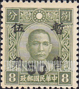 FindYourStampsValue: Japanese Occupation of Shanghai and Nanking (Central China): Dr. Sun Yat-sen, Surcharged - 日本占领:华中(南京和上海):孙中山:加盖“暂售”改值邮票