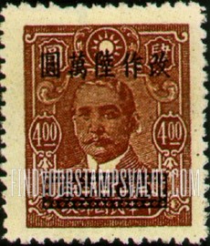 FindYourStampsValue: Dr. Sun Yat-sen, Surcharged in Black - 黑色套印的孙逸仙博士