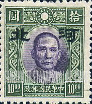FindYourStampsValue: Japanese Occupation of Hopei (North China): Dr. Sun Yat-sen, Overprinted - 日本占领:河北 (华北):孙中山:加盖“河北”邮票