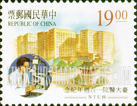 FindYourStampsValue: National Taiwan University Hospital, Century: Medical research, new hospital - 台大医院一百周年纪念：医学研究，新医院