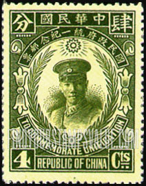 FindYourStampsValue: President Chiang Kai-shek - 蒋介石总统