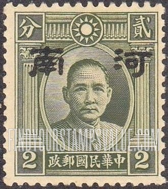 FindYourStampsValue: Japanese Occupation of Honan (North China): Dr. Sun Yat-sen, Overprinted - 日本占领:河南 (华北):孙中山:加盖“河南”邮票