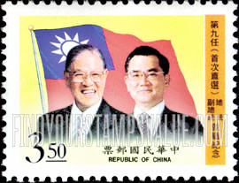 FindYourStampsValue: First Democratic Presidential Election: New President, Vice President and National flag - 第一次民主的总统选举:第九任(首次直选)总统 副总统 就职, 国旗