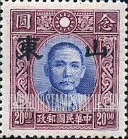 FindYourStampsValue: Japanese Occupation of Shantung (North China): Dr. Sun Yat-sen, Overprinted - 日本占领:山东 (华北):孙中山:加盖“山东”邮票