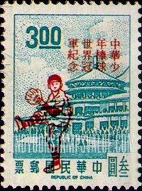 FindYourStampsValue: Sun Yat-sen Building, Yangmingshan, Overprinted in Red - 红色套印的孙中山大厦，阳明山