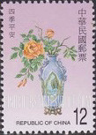 FindYourStampsValue: Expressions of Good Fortune: “Safe and peaceful in all seasons”, roses in vase - 吉祥: 四季平安:将「月季花」插入瓶中，或将兰、菊、荷、梅插入瓶内，寓意四季平安幸福