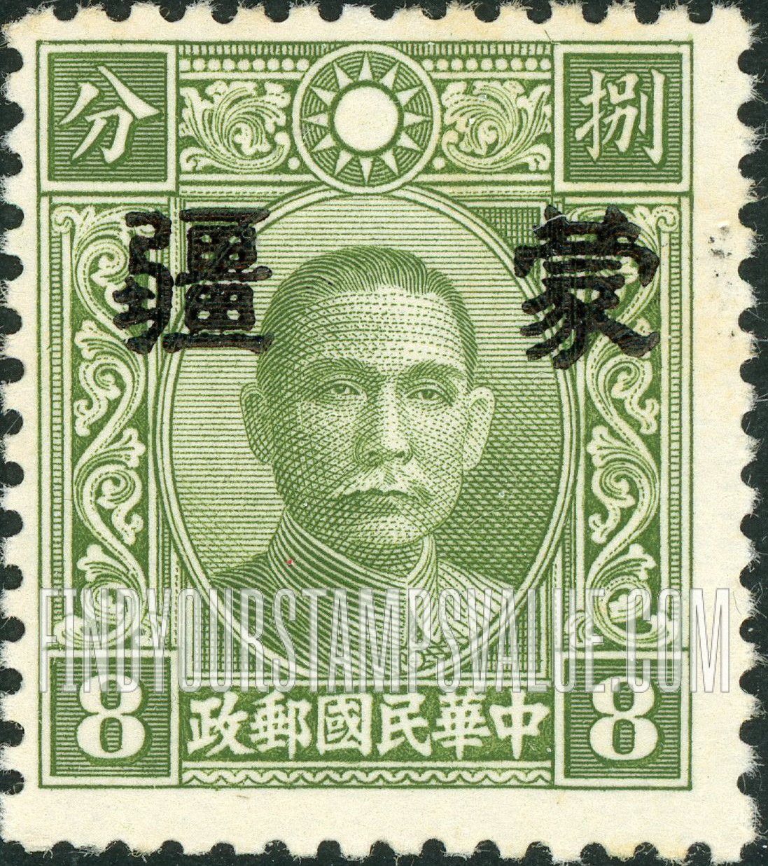 FindYourStampsValue: Japanese Occupation of MENG CHIANG (Inner Mongolia): Dr. Sun Yat-sen, Overprinted - 日本占领:蒙疆 (内蒙古):孙中山:加盖“蒙疆”邮票