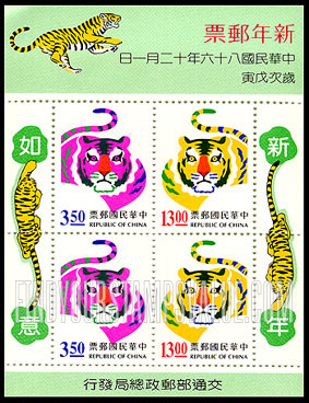 FindYourStampsValue: New Year 1998 (Year of the Tiger) - 新年1998年, 虎年 (寅虎)