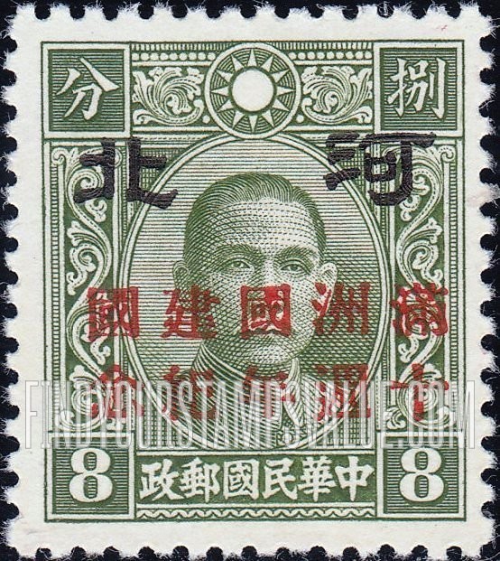 FindYourStampsValue: Japanese Occupation of Hopei (North China): Dr. Sun Yat-sen, Overprinted in Red with "Formation of Manchukuo, 10th anniversary" - 日本占领:河北 (华北):孙中山:加盖“河北 满洲国建国十周年纪念”邮票 (红色的套印)