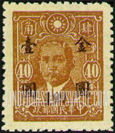 FindYourStampsValue: Dr. Sun Yat-sen, Black Surcharge - 黑色套印的孙逸仙博士