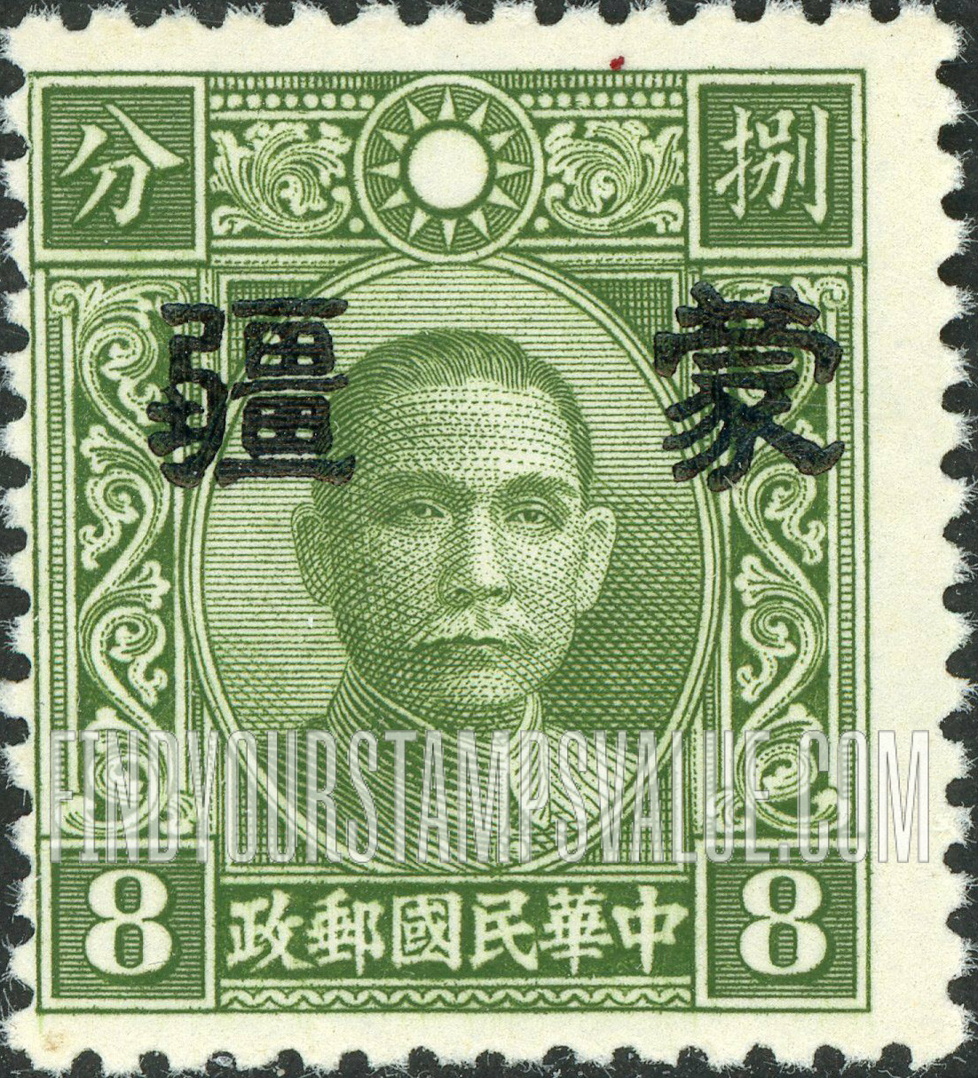 FindYourStampsValue: Japanese Occupation of MENG CHIANG (Inner Mongolia): Dr. Sun Yat-sen, Overprinted - 日本占领:蒙疆 (内蒙古):孙中山:加盖“蒙疆”邮票