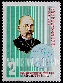 FindYourStampsValue: Robert Koch - 罗伯特科赫 (柯霍)