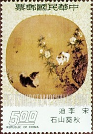 FindYourStampsValue: Hibiscus, Cat and Dog, by Li Ti - 芙蓉,猫和狗 (秋葵山石:宋、李迪)