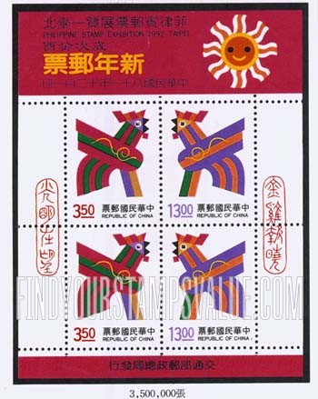 FindYourStampsValue: New Year 1993 (Year of the Rooster) - 新年1993年 （酉鸡）