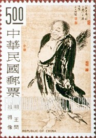 FindYourStampsValue: Portrait of Shih-te, by Wang Wen (1497-1576) - 拾得像, 王问 (1497-1576)