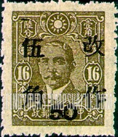 FindYourStampsValue: Dr. Sun Yat-sen, Surcharged in Black - 黑色印的孙逸仙博士