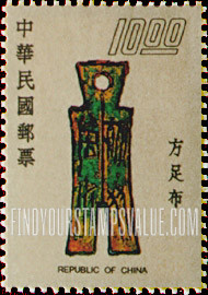 FindYourStampsValue: Square-feet coin, 3rd-2nd centuries B.C. - 方足布, 3至2世纪, 公元前
