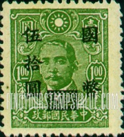 FindYourStampsValue: Dr. Sun Yat-sen, Black Surcharge - 黑色套印的孙逸仙博士