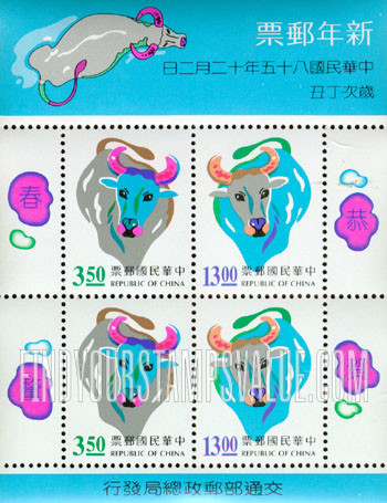 FindYourStampsValue: New Year 1997 (Year of the Ox) - 新年1997年(牛年)