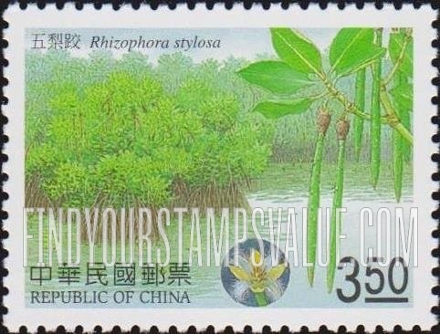FindYourStampsValue: Mangroves: Rhizophora stylosa - 台湾红树林植物: 五梨跤