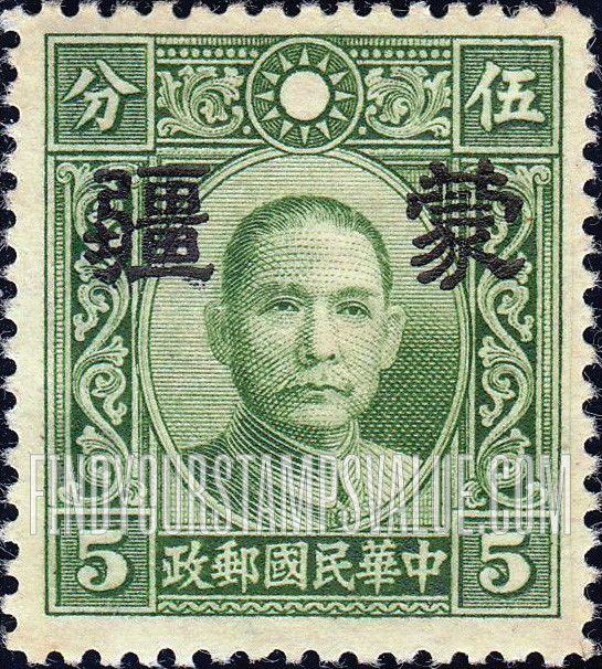 FindYourStampsValue: Japanese Occupation of MENG CHIANG (Inner Mongolia): Dr. Sun Yat-sen, Overprinted - 日本占领:蒙疆 (内蒙古):孙中山:加盖“蒙疆”邮票
