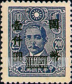 FindYourStampsValue: Dr. Sun Yat-sen, Black Surcharge - 黑色套印的孙逸仙博士