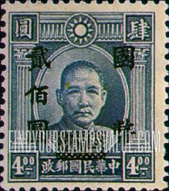 FindYourStampsValue: Dr. Sun Yat-sen, Black Surcharge - 黑色套印的孙逸仙博士