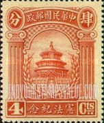 FindYourStampsValue: Temple of Heaven, Peking - 北京天坛