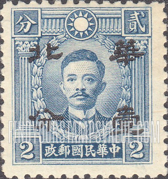 FindYourStampsValue: Japanese Occupation of North China: Honan, Hopei, Shansi, Shantung and Supeh (Northern Kiangsu): Martyrs Issue: Sung Chiao-jen, Surcharged with "North China" - 日本占领:华北 (河北、河南、山东、山西、苏北):烈士系列:宋教仁:加盖“华北”邮票