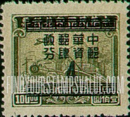 FindYourStampsValue: Silver Yuan, Surcharge in Blue - 蓝色印的银元