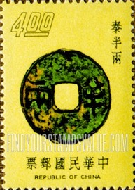 FindYourStampsValue: Pan-liang, 221-207 B.C. - 秦半两, 221-207 公元前