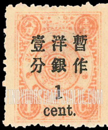 FindYourStampsValue: Preceding Issues Surcharged in Black - 先前的发行量在黑色附加费